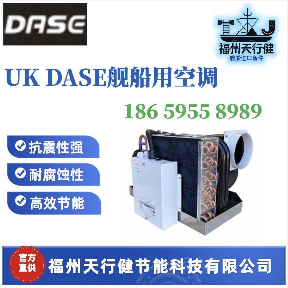 CLS-300*2\CLS-200原裝原廠UKDASE艦船用空調(diào)耐腐蝕性能