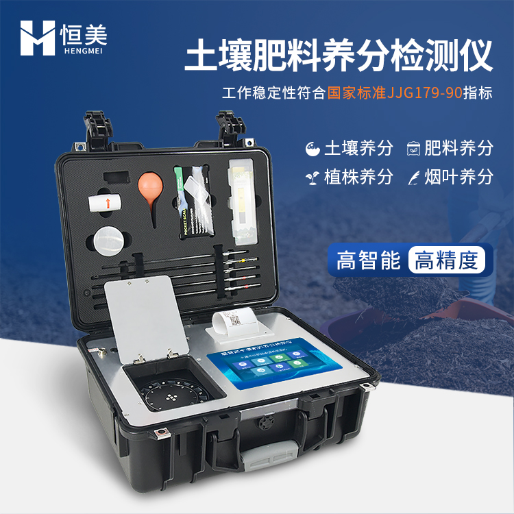 恒美土壤養(yǎng)分檢測(cè)儀HM-GT3土肥微量元素測(cè)定儀測(cè)土配方施肥儀