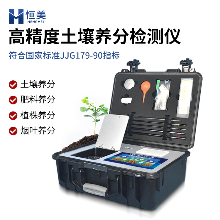 土壤肥料檢測儀恒美HM-GT3土壤成分分析儀土肥儀