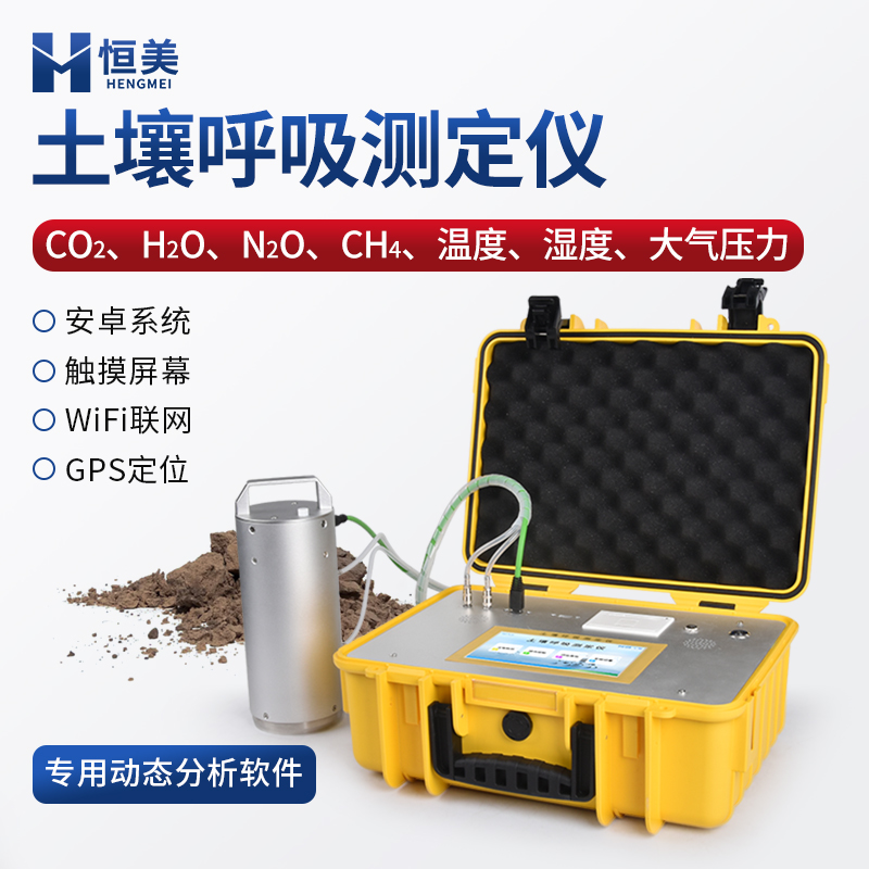 土壤呼吸測(cè)定儀碳通量測(cè)定儀HM-TH1土壤溫室氣體測(cè)量?jī)x