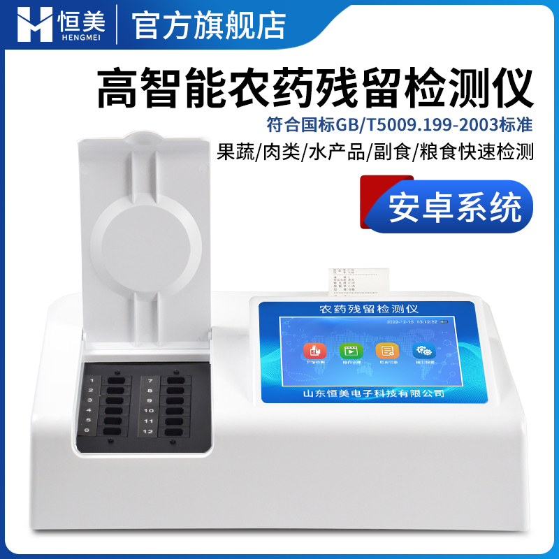 恒美農(nóng)藥殘留檢測(cè)儀HM-NC06農(nóng)藥殘留快速測(cè)定儀多功能新款