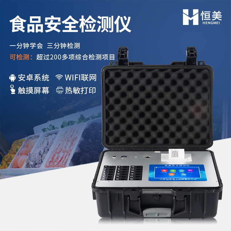 恒美儀器全功能食品安全檢測儀HM-G1800全項目多功能食品檢驗設(shè)備
