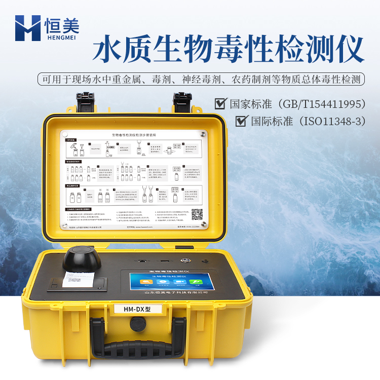 恒美儀器生物毒性檢測(cè)儀HM-DX水質(zhì)生物毒性分析儀