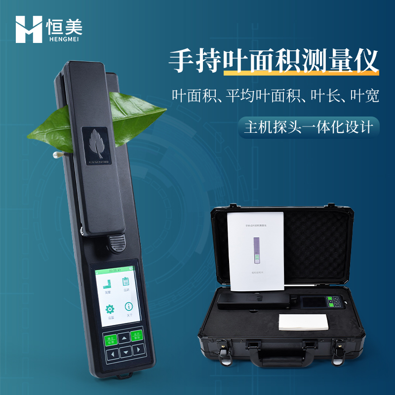 葉面積測定儀YMJ-A手持式葉面積儀恒美科技便攜款