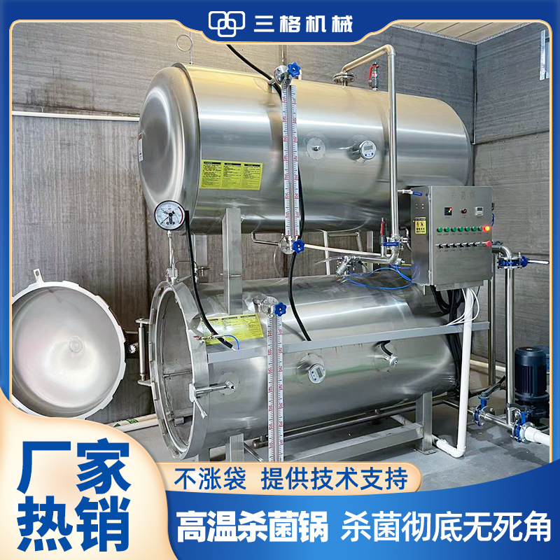 三格機(jī)械黏玉米殺菌鍋真空包裝香腸殺菌釜紅燒肉滅菌設(shè)備