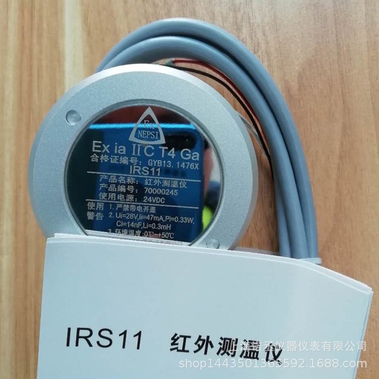 IRS11-IS防爆型本安型在線式紅外測溫儀500℃帶安全柵