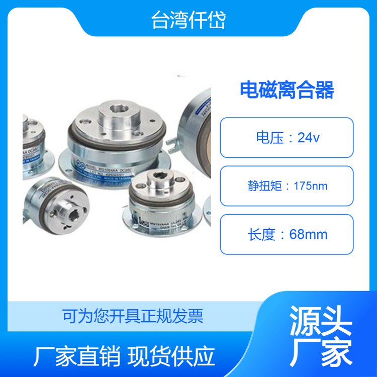 電磁離合器（仟岱ChainTailclutch）參數選型-原理