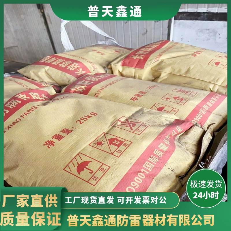 降阻劑接地工程長效物理石墨防雷接地高效離子緩釋劑防雷接地材料