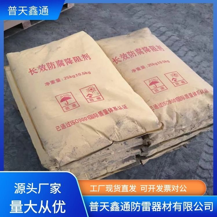 生產(chǎn)防雷長(zhǎng)效防腐高效石墨接地低電阻降阻劑每包25kg