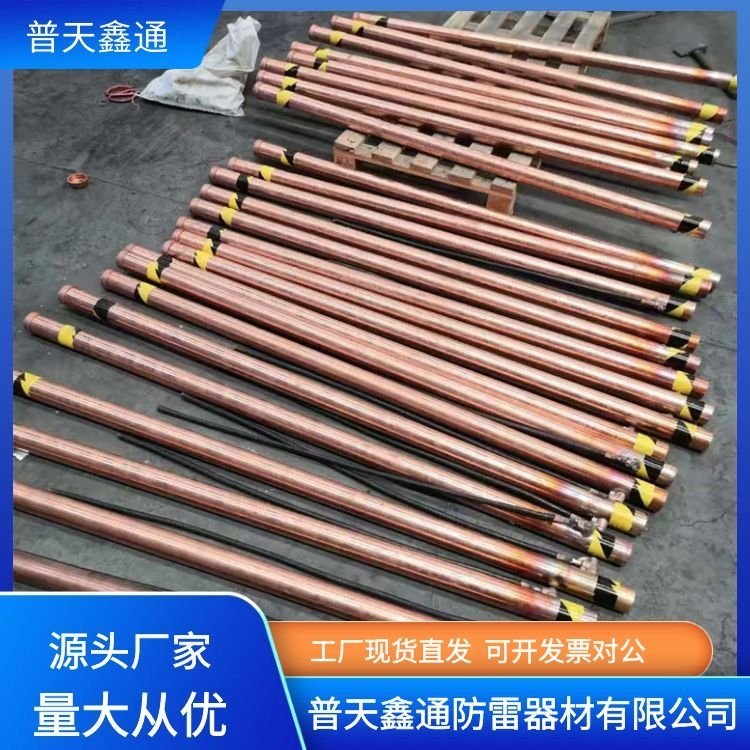 鍍銅純銅銅包鋼防雷鍍鋅離子接地極接地棒選普天鑫通