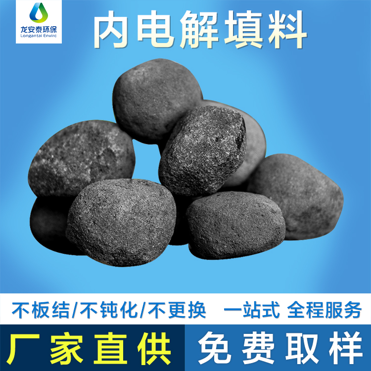 廠家直發(fā)鐵碳微電解填料降cod降色度高溫煅燒濾料