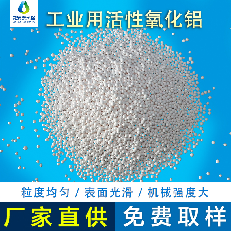 廠家供應(yīng)工業(yè)活性氧化鋁除氟劑深度干燥脫水空壓機(jī)吸附干燥劑