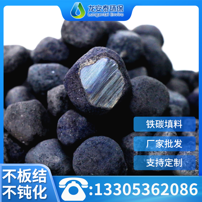 鐵碳微電解填料印染污水用鐵碳填料催化劑應用