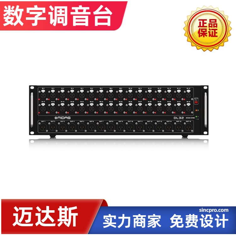 河南邁達(dá)斯MIDAS數(shù)字調(diào)音臺(tái)接口箱DL32DL16調(diào)試服務(wù)銷售批發(fā)
