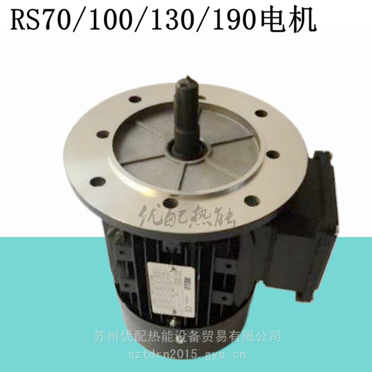 利雅路RS70RS100RS130燃燒器風機電機燃燒機專用電機