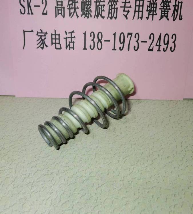 溫州欣達(dá)高鐵螺旋筋彈簧機(jī)雙塊式軌枕彈簧成型機(jī)經(jīng)久耐用