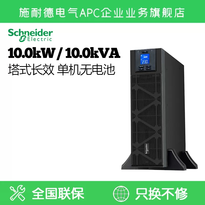 施耐德在線式UPS不間斷電源SPM10KL-3310KVA\/10KW長機三進三出