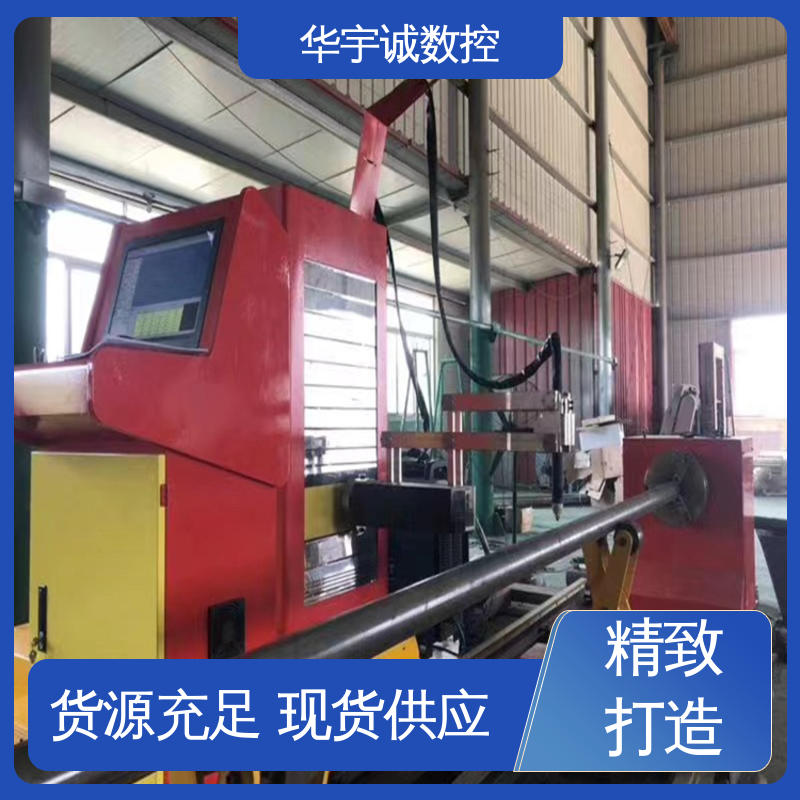 華宇誠(chéng)品質(zhì)保證高精度噪音低數(shù)控圓管相貫線切割機(jī)
