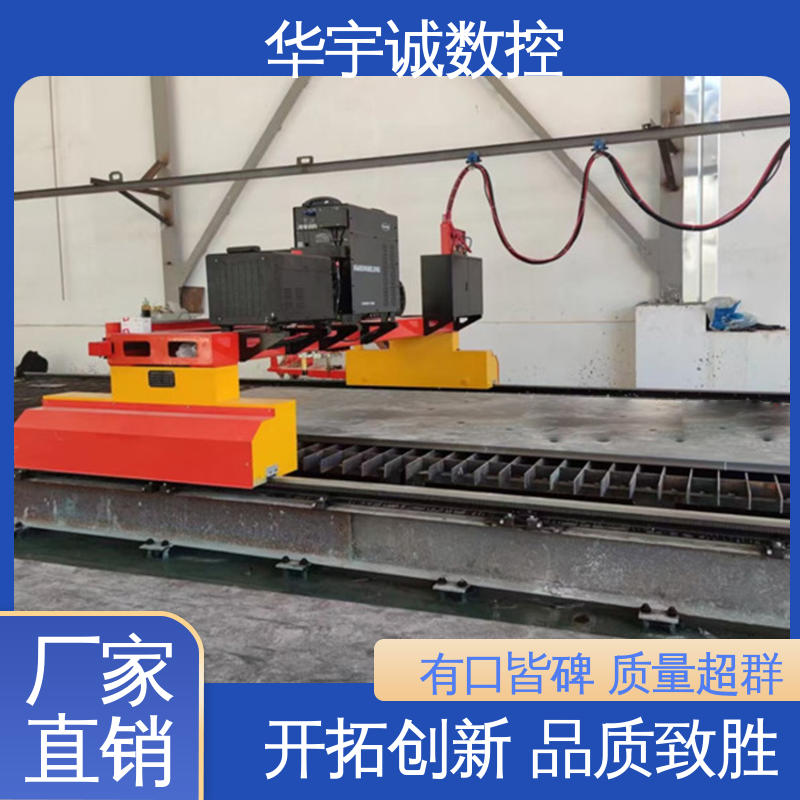 華宇誠(chéng)性能穩(wěn)定品質(zhì)保證龍門(mén)式數(shù)控等離子切割機(jī)