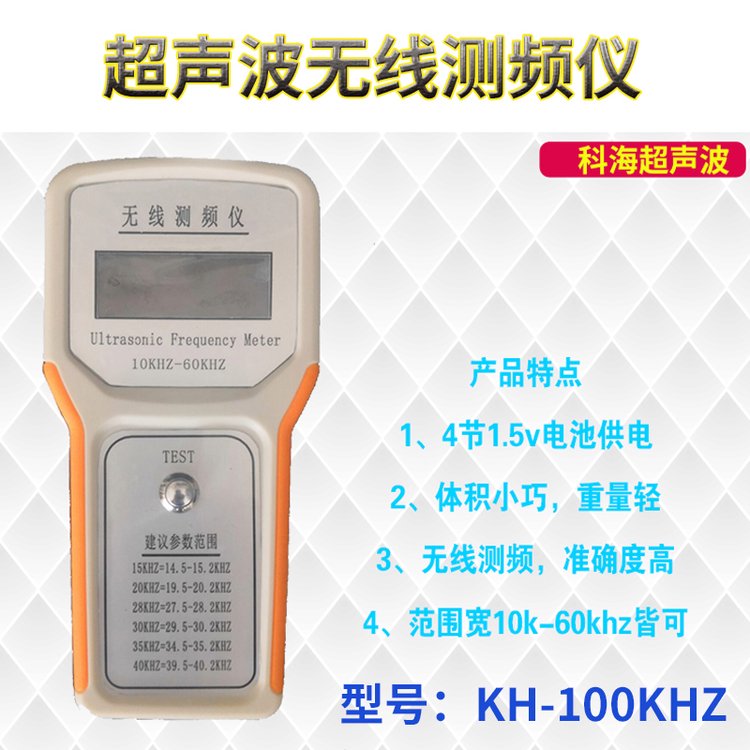 超聲波頻率計超聲波測頻儀超聲波清洗機(jī)頻率測試儀