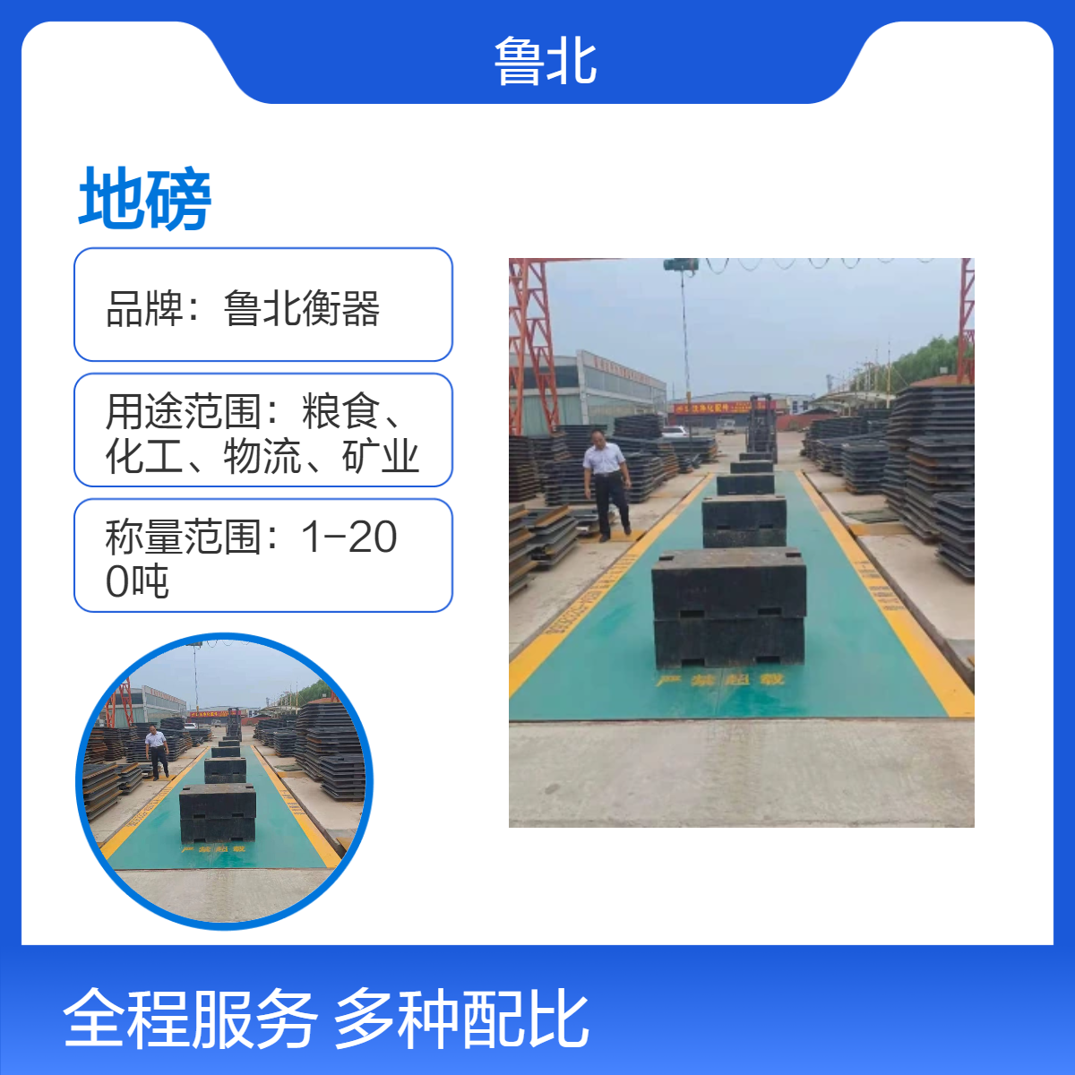 魯北衡器定制倉儲(chǔ)港口專用SCS電子地磅數(shù)字式汽車衡