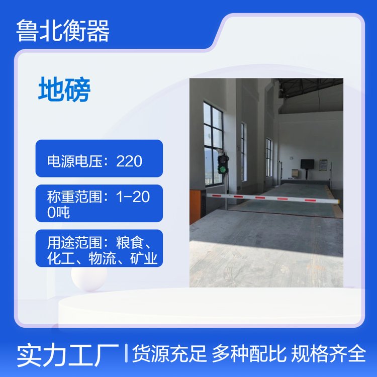 魯北衡器SCS地磅加車(chē)號(hào)識(shí)別無(wú)人值守稱(chēng)重可按需定制
