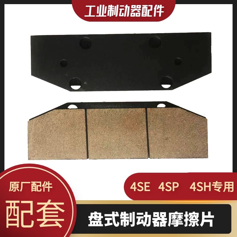 耐高溫型AB-2-90\/01-HP制動(dòng)片安特制動(dòng)器剎車片