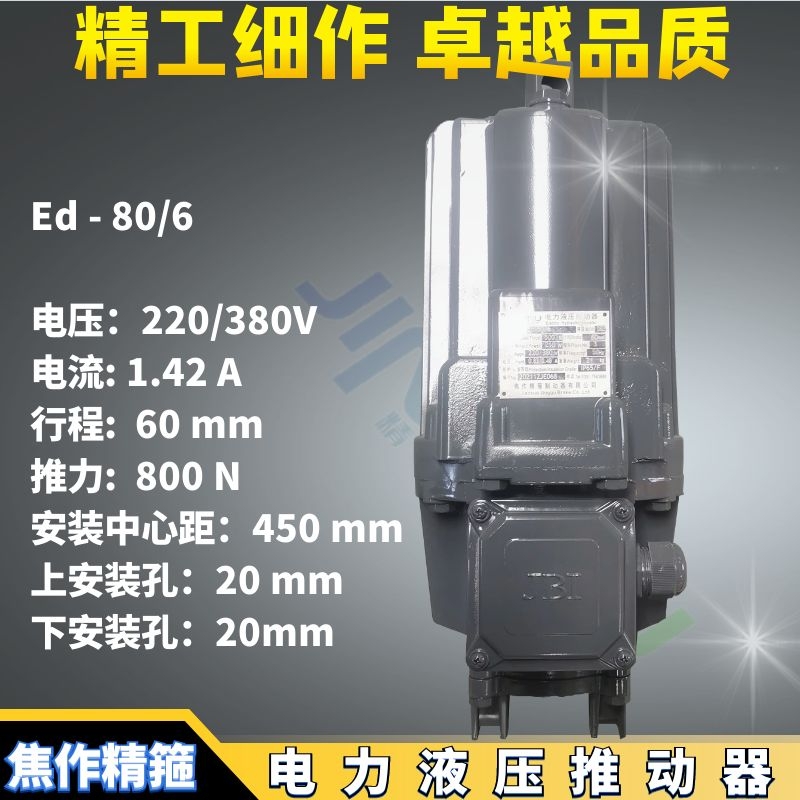電力液壓推動器ED121\/6銅芯電機(jī)品質(zhì)可靠安裝方便