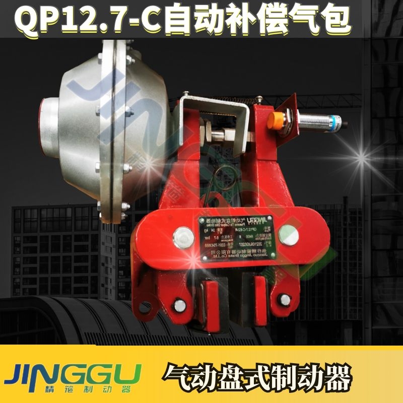 精箍制動(dòng)出品氣動(dòng)盤(pán)式制動(dòng)器D-2N-A2566制動(dòng)平穩(wěn)質(zhì)包兩年