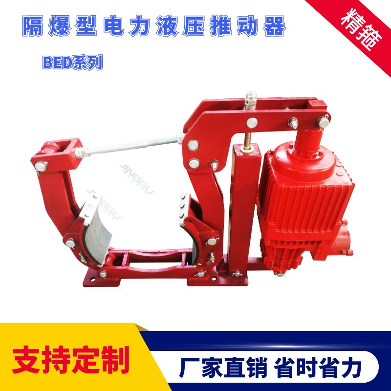 猴車(chē)剎車(chē)油缸電力液壓推動(dòng)器BYT1-320Z\/12粉塵型氣體型