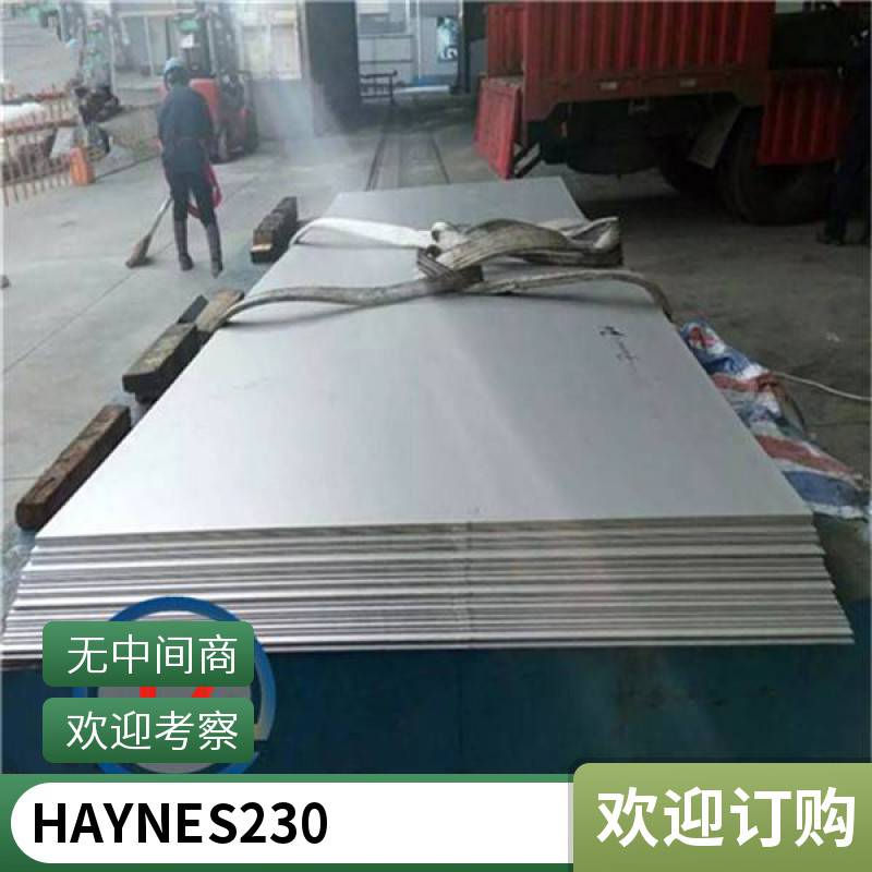 高強(qiáng)高溫合金haynes230\/N06230\/2.4733板棒管規(guī)格全可零售