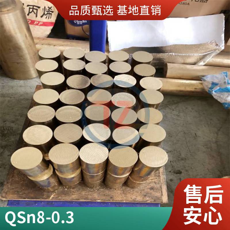 同鑄銅管磷青銅QSn8-0.3研磨棒錫青銅CuSn8P化學(xué)成分