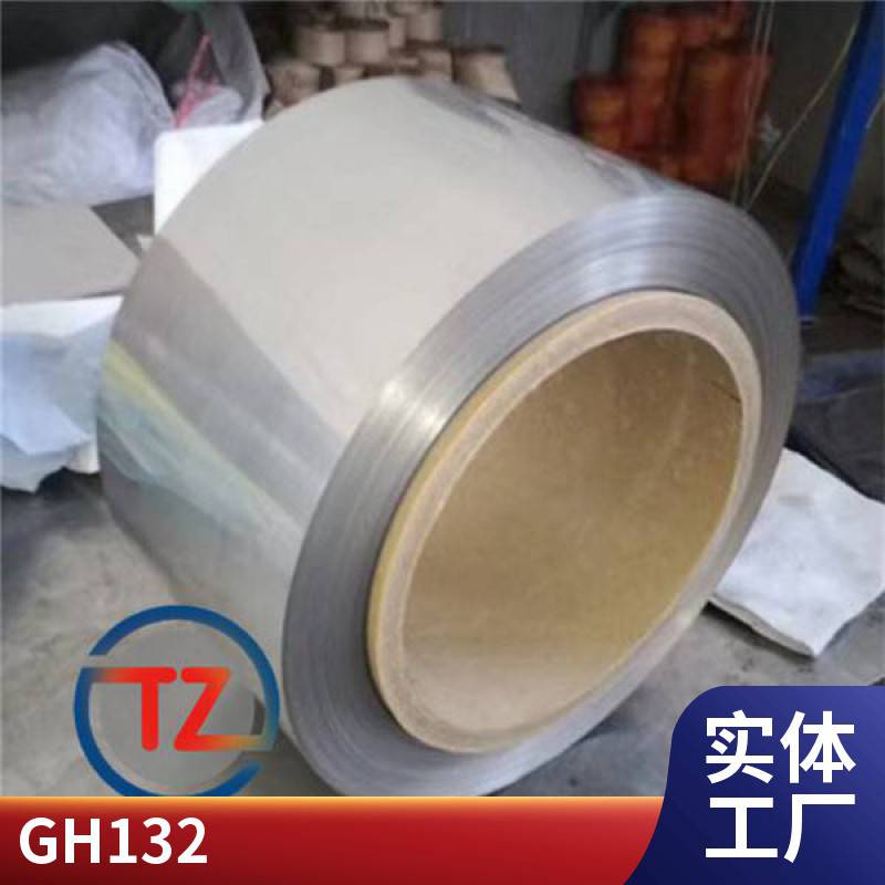 高溫合金N66286GH2132定尺切割研磨棒板材零售同鑄