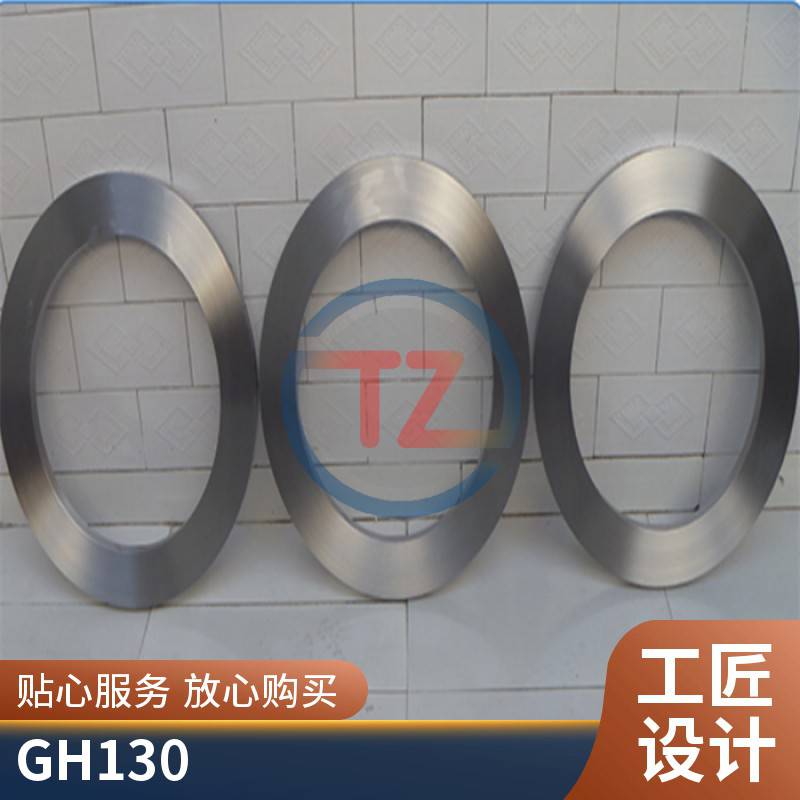 同鑄供應(yīng)高溫合金GH130光譜驗貨非標(biāo)定制帶材冷軋板