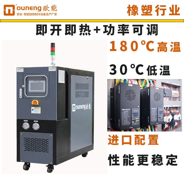 滾筒模溫機(jī)定制高溫式油溫機(jī)300度橡塑行業(yè)控溫配套歐能