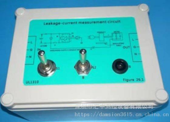 深圳匯中UL1310標準圖26.1泄漏電流轉換開關