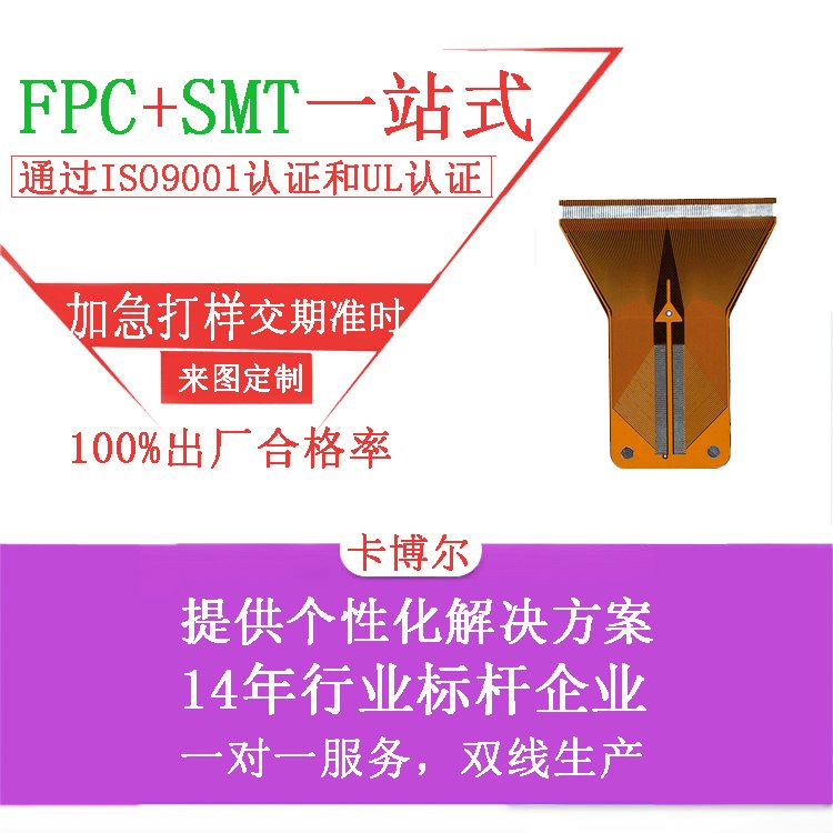 卡博爾科技多層PCB板單雙面fpc柔性線路板電路板