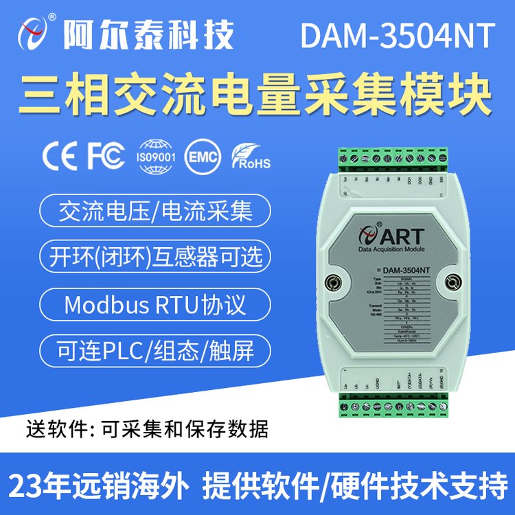 DAM-3504N\/T電量采集模塊，485模塊、交流電量采集，工業(yè)采集模塊