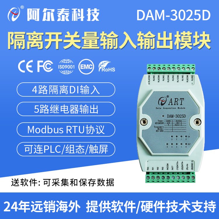 DAM-3025D數(shù)據(jù)采集模塊RS485總線數(shù)字量輸入繼電器輸出模塊開(kāi)關(guān)量