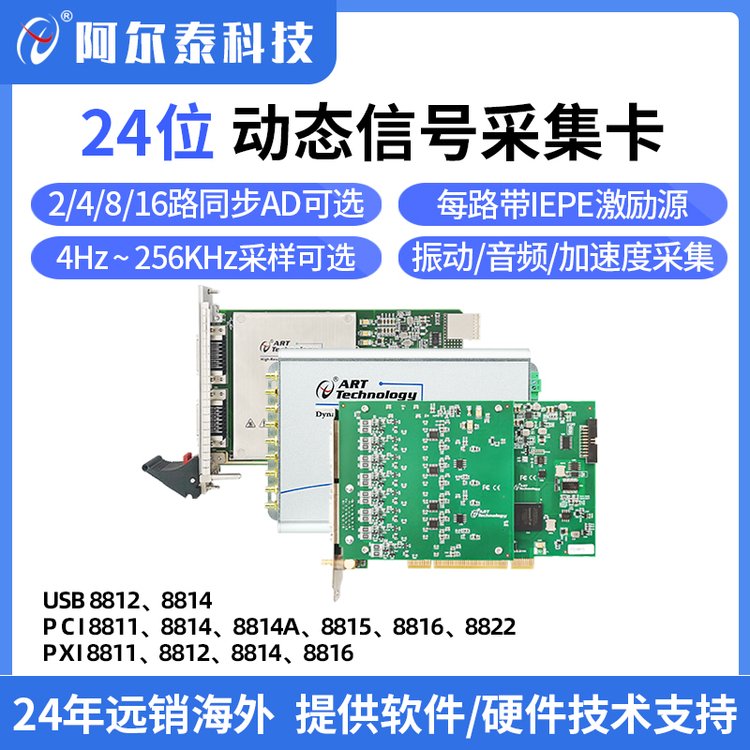 阿爾泰科技24位高精度數(shù)據(jù)采集卡模擬量輸入USB\/PXI\/PCI總線