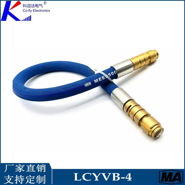 科迎法制造LCYVB-4本安型快插式礦用連接器線纜
