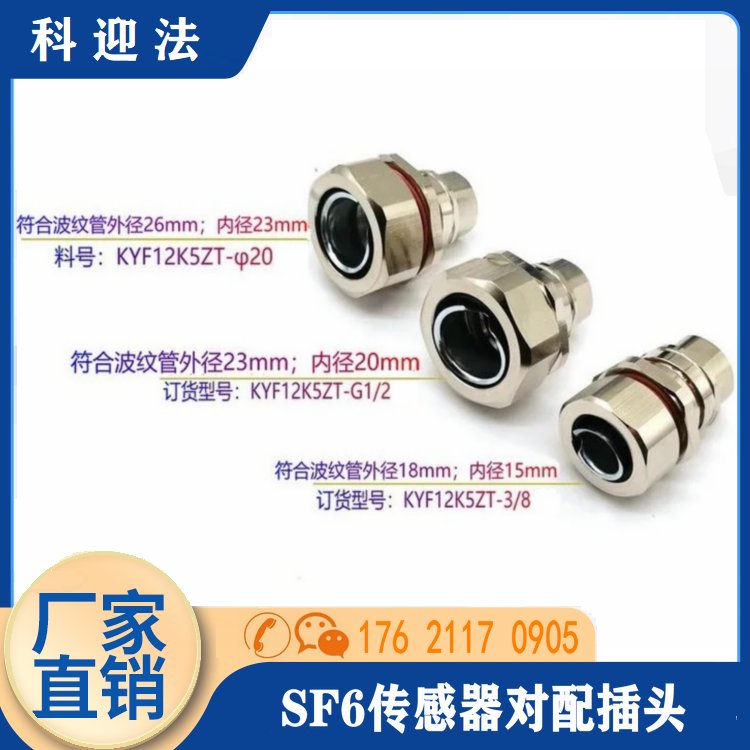 sf6微水密度在線(xiàn)監(jiān)測(cè)傳感器對(duì)插M12-5孔金屬插頭接波紋管