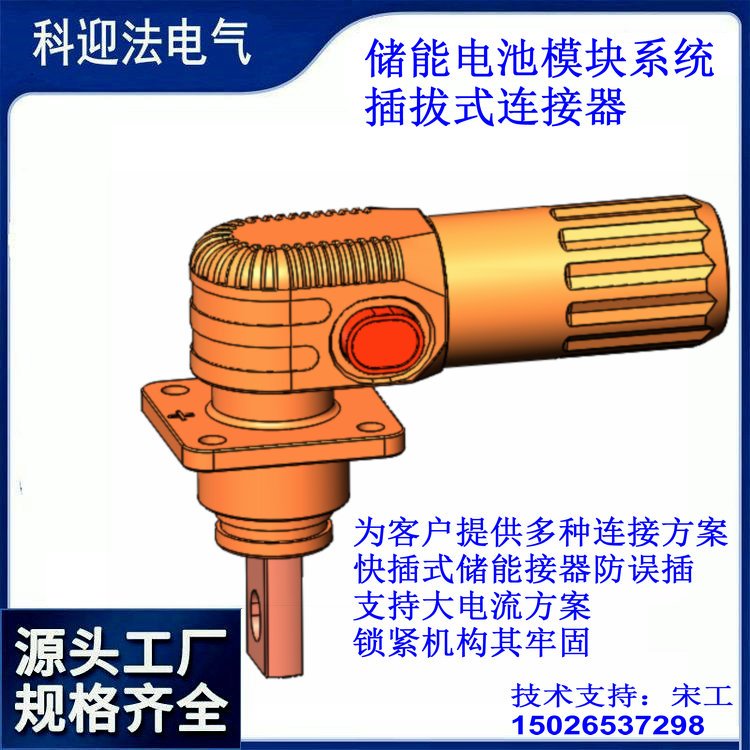 儲(chǔ)能pack包電池模塊系統(tǒng)高壓大電流插拔式連接器