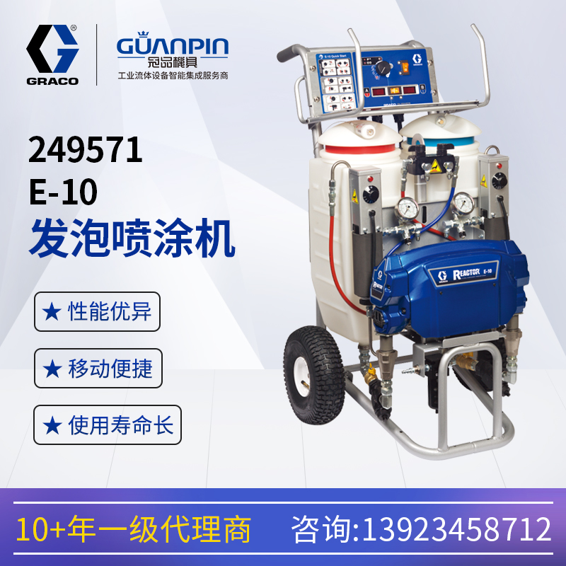 美國GRACO\/固瑞-克聚脲油漆噴漆系統(tǒng)E-10聚氨酯隔熱發(fā)泡噴涂機