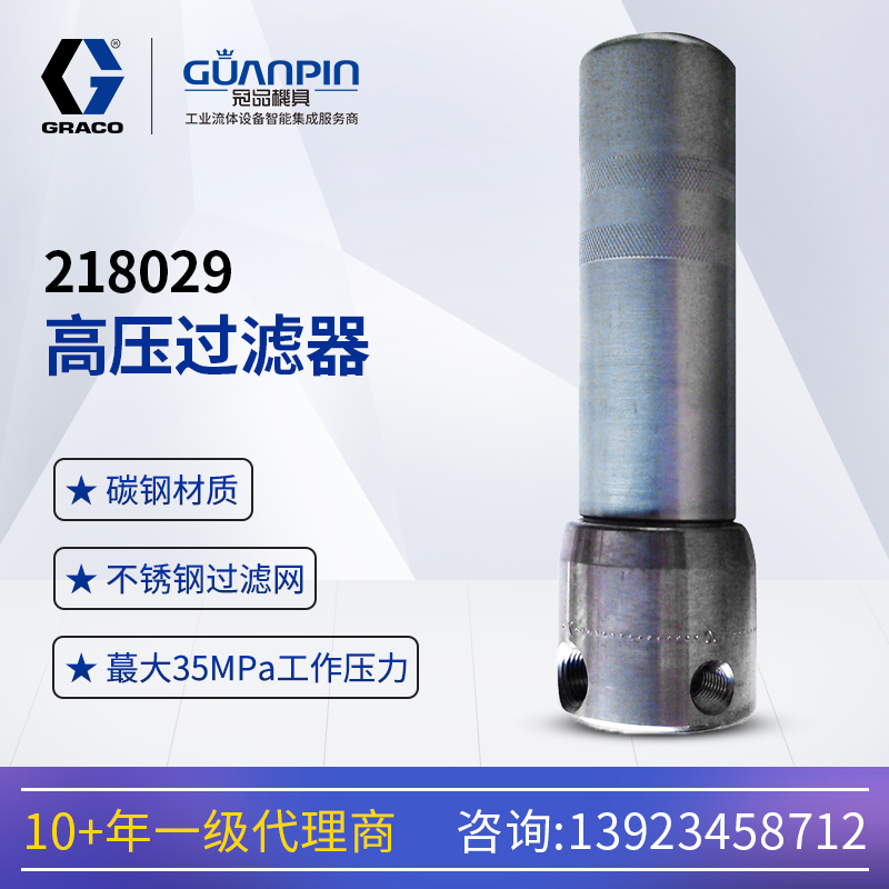 【原裝正品】美國(guó)GRACO固-瑞-克218029碳鋼高壓涂料流體過(guò)濾器