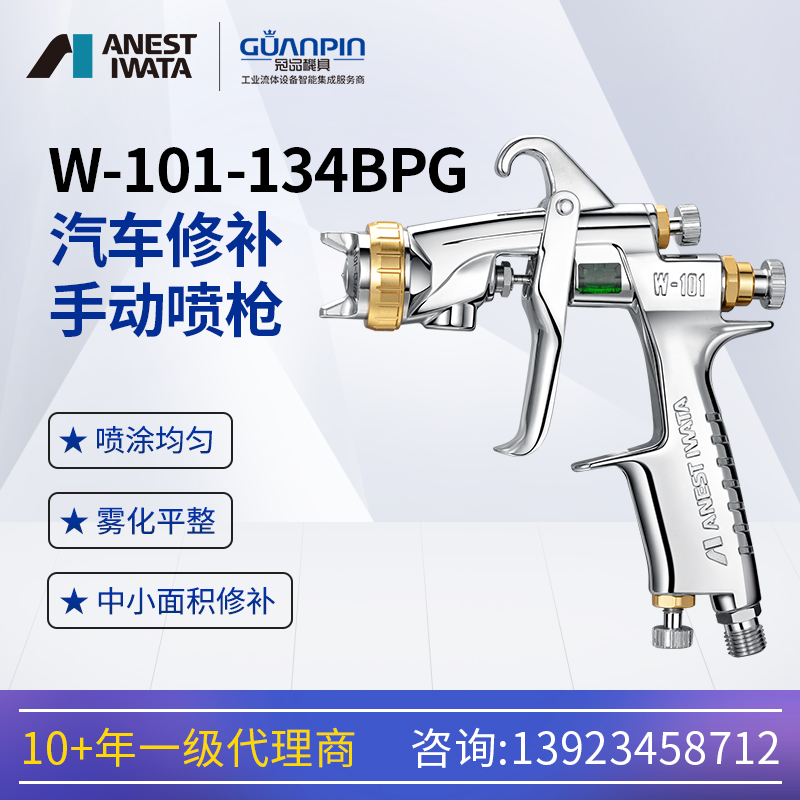 日本巖田W-101-134BPG汽車修補側(cè)杯手動噴漆槍底漆噴涂噴槍