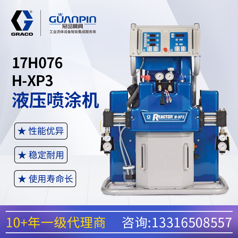 美國GRACO固瑞-克H-XP3液壓設備高壓無氣聚脲發(fā)泡噴涂系統
