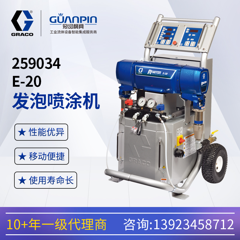 美國固-瑞-克E-20電動(dòng)噴涂機(jī)配比器聚氨酯發(fā)泡聚脲噴漆系統(tǒng)