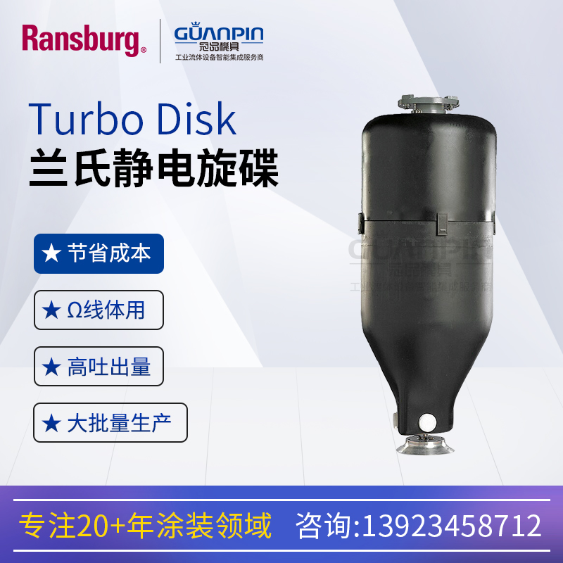 Ransburg蘭氏靜電旋碟TurboDisk噴槍噴漆槍寬噴幅高霧化