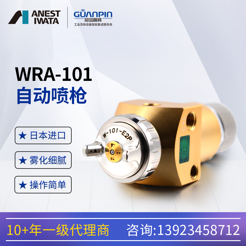 日本巖田WRA-101自動空氣噴槍往復(fù)機器人噴涂油漆噴漆槍